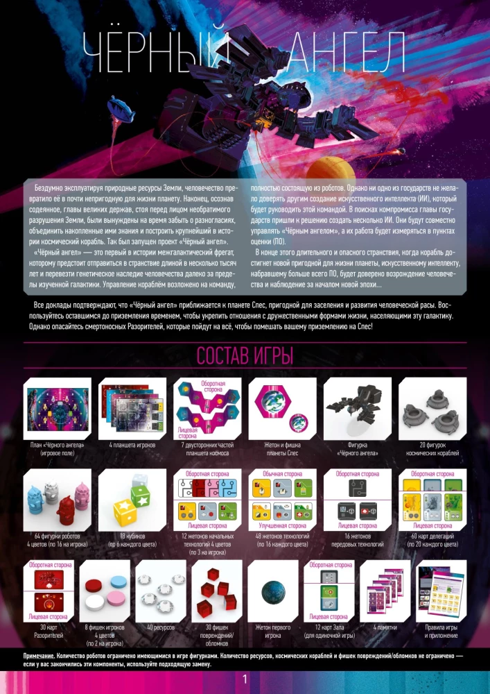Board game - Black Angel